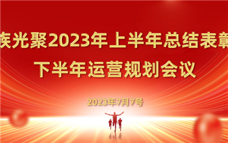 大族光聚凝心聚力，高质量高速发展